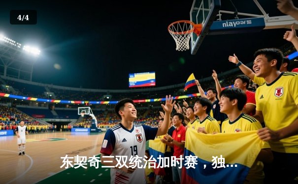 东契奇三双统治加时赛，独行侠险胜雷霆扳平西部半决赛 - 4