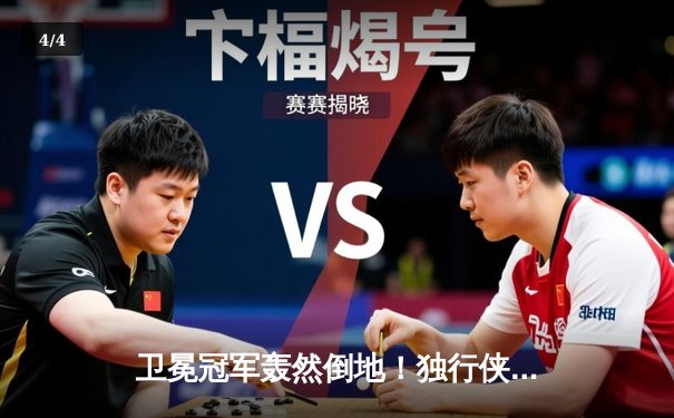 卫冕冠军轰然倒地！独行侠主场狂胜凯尔特人，东契奇欧文合砍62分创纪录 - 4