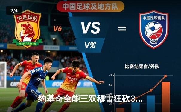 约基奇全能三双穆雷狂砍35分，掘金主场逆转森林狼总比分扳成2-2 - 2