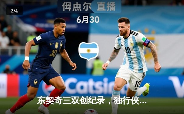 东契奇三双创纪录，独行侠加时险胜雷霆挺进西决 - 2