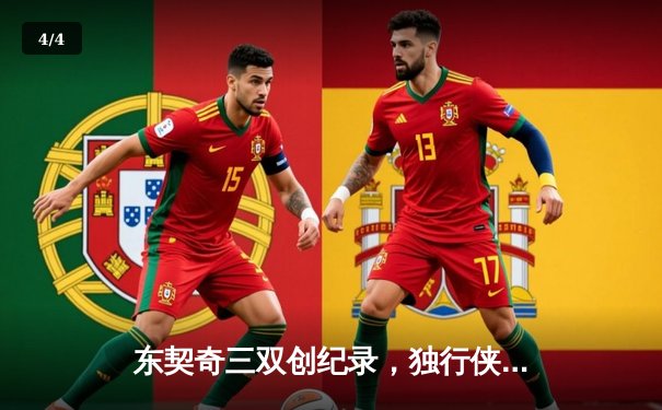 东契奇三双创纪录，独行侠加时险胜雷霆挺进西决 - 4